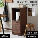キッチン 収納 スライド棚 スライド キッチンラック 食器棚 幅35 一人暮らし ロータイプ カップボード キッチンボード コンパクト キッチン収納 北欧 リリ...