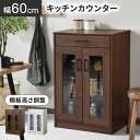 キッチン 収納 引き出し キッチンラック 食器棚 幅60 一人暮らし ロータイプ 引出し ガラス扉 カップボード キッチンボード コンパクト キッチン収納 北欧...