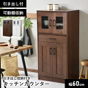 キッチン 収納 引き出し キッチンラック 食器棚 幅60 高さ120.5 一人暮らし ロータイプ 引出し ガラス扉 カップボード キッチンボード コンパクト キ...