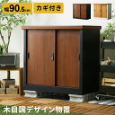 【★10％OFFクーポン★5/3 0時~5/6 24時】 屋外 物置 スチール物置 木目調 収納庫 ガーデニング用品 物置き ガーデン 庭 ベランダ 収納 ガレージ 屋外収納庫 ガーデン収納庫 屋外物置 カギ付き 鍵付き 倉庫 雨よけ倉庫 野外収納庫 ガレージ リモージュ