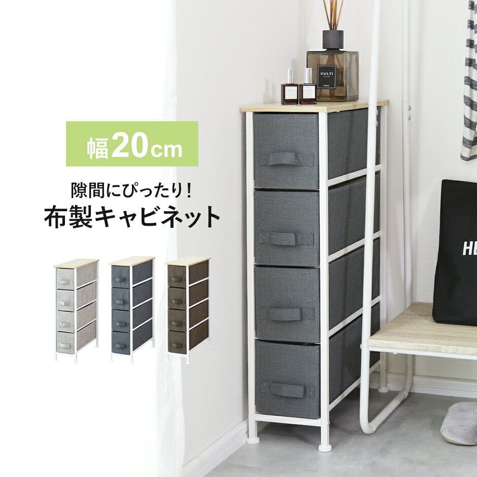 【クーポン10%off 22日00時〜25日24時】 収納ボックス ランドリー収納 衣類収納 布製 幅20cm チェスト ランドリーラック 洗面所 収納 収納棚...