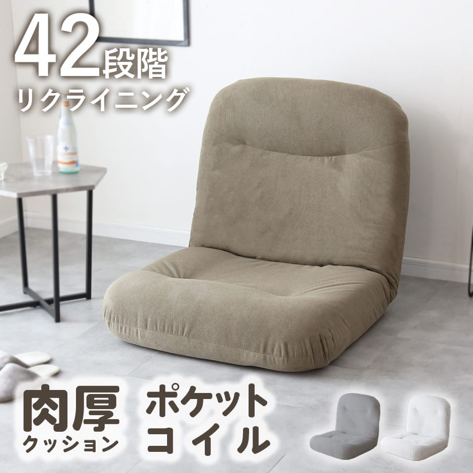 座椅子 くすみカラー ソファー ソファ リクライニング 42段階 角度調整 ポケットコイル ローソファー ローソファ フロアソファー フロアソファ 1人掛け 一人掛け フロアソファー 座いす チェア 椅子 いす こたつ 冬用 正方形 長方形 対応 韓国 かわいい リノ ドリス