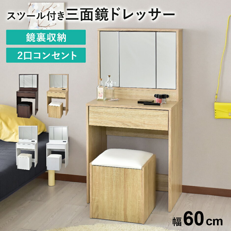 【15％OFFクーポン 5/15 0時-24時】 ドレッサー 三面鏡 椅子付 セット コンセント付き コスメボックス 収納コスメワゴン デスク ワゴン メイク台 メイク 鏡台 化粧台 鏡付き 木製 姫系 北欧 3面 かわいい 可愛い おしゃれ リーザ ドリス 送料無料