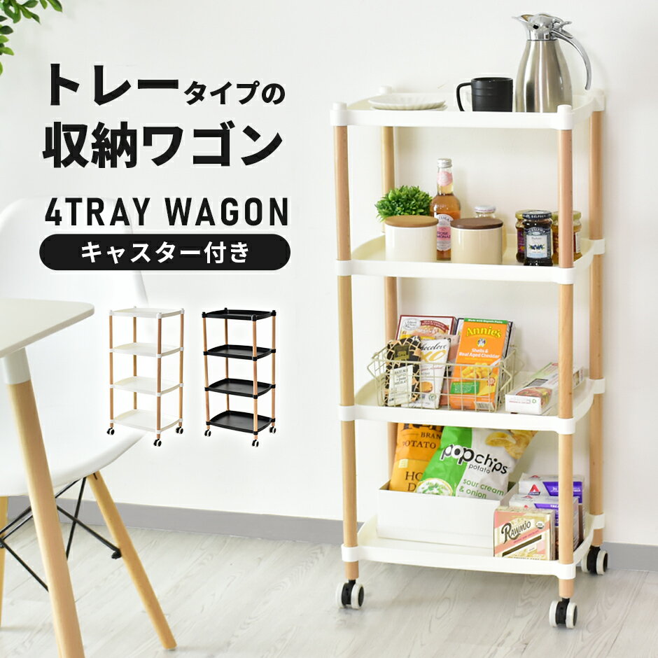 【クーポン20%off 26日00時〜26時】 収納ワゴン キャスター付き キッチン 収納 キッチン収納 ワゴン リビング デスクワゴン ランドリー 台所 子供...