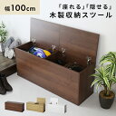 【15%OFFクーポン★5/5限定】 玄関収納 玄関 ベンチ 収納付き 玄関収納ベンチ 幅100 スロークローズ 収納 スツール 木製 椅子 ボックス リビング...