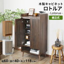 キャビネット 幅60 サイドボード 木製 リビング収納 テレビ横 スリム収納 和 隙間収納 スリム リビングボード すき間 スペパ 収納 シューズボックス ヴィ...