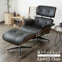 【★10％OFFクーポン★5/3 0時~5/6 24時】 イームズ ラウンジチェア オットマン付き ...