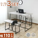 【クーポン10%off 22日00時〜25日24時】 ダイニングテーブルセット ダイニングセット ベンチ 4人掛け ダイニングセット 3点 座面高45.5 ダイ...