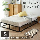 【20%OFFクーポン★5/9 20時~24時】 すのこベッド ベッドフレーム シングル すのこ ベット ハイベッド ハイタイプ 耐荷重120kg フレームのみ...