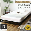 すのこベッド ベッドフレーム ダブル すのこ ベット ローベッド ロータイプ 耐荷重150kg フレームのみ スチールフレーム 木製 フレーム 簡単 ダブルベッ...