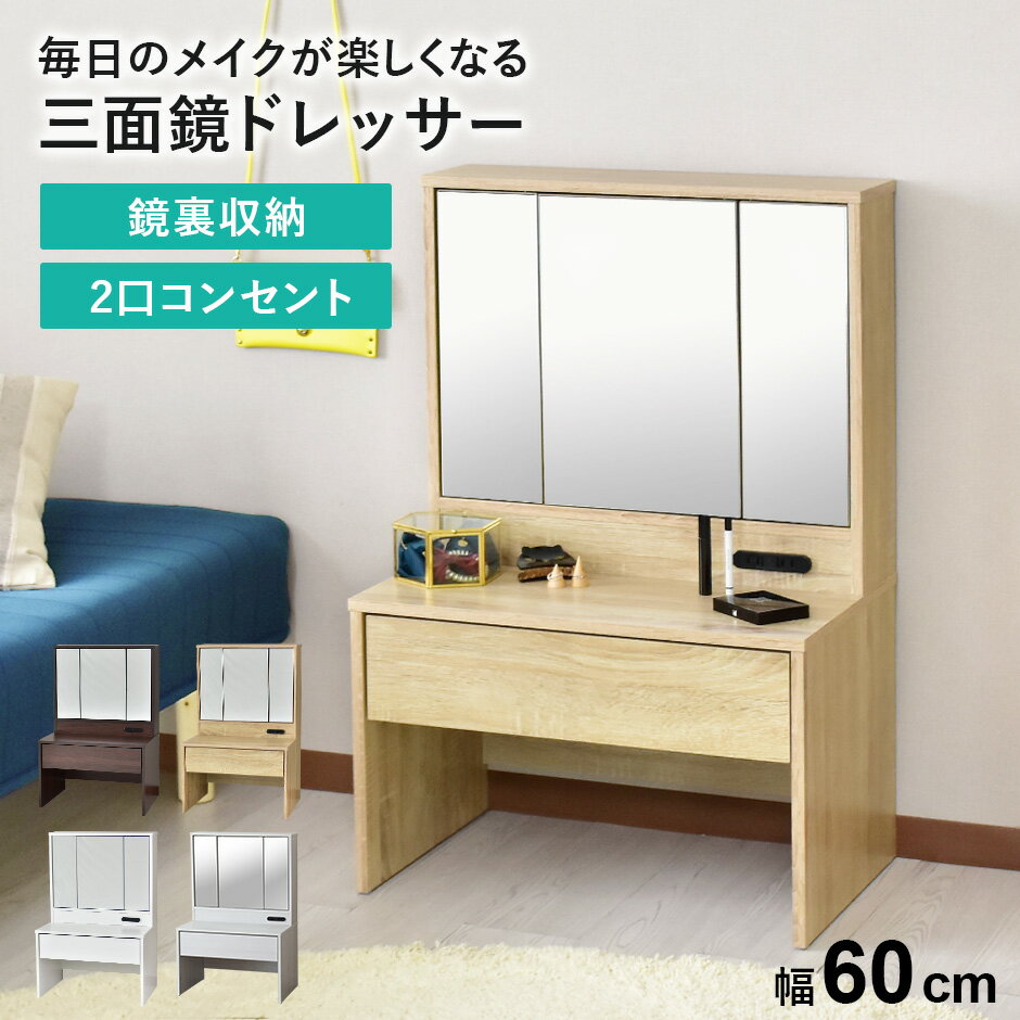 楽天市場】アウトレット(ドレッサー・鏡台|収納家具 楽天市場】アウトレット(ドレッサー・鏡台|収納家具