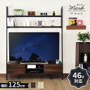 【クーポン10%off 25日00時-26日24時】 テレビ台 ローボード TVボード 省スペース キャビネット 収納棚 ラック テレビラック リビング収納 木製 テレビボード テレビラック ハイタイプ スチールラック 壁面収納 ウォールシェルフ リビング収納 おしゃれ マーク125 ドリス