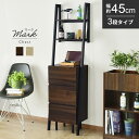 【15%OFFクーポン★5/5限定】 壁面収納 キャビネット オープンラック 幅44 収納 ラック 木製 リビング 収納 本棚 フリーラック 多目的 収納棚 お...