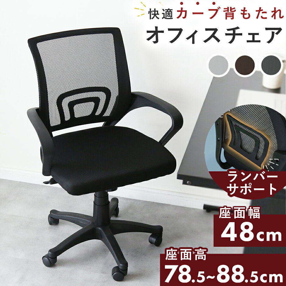 Rakuten - 【クーポン20%off 4/24 20時〜24時】 オフィスチェア チェア メッシュ キャスター付き ロッキング 高さ調節 回転 パソコンチェアー 肘付き チェアー イス 椅子 いす 肘付 オフィスチェアー デスクチェア ビジネスチェア ゲーミングチェア 一人暮らし デザイン マーロ 新生活