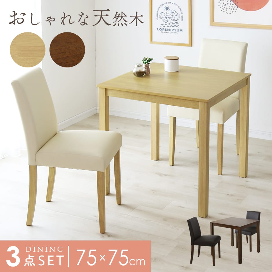 【クーポン10%off 22日00時〜25日24時】 ダイニングテーブルセット ダイニングセット ダイニングテーブル 2人掛け 2人用 3点セット ダイニング ...