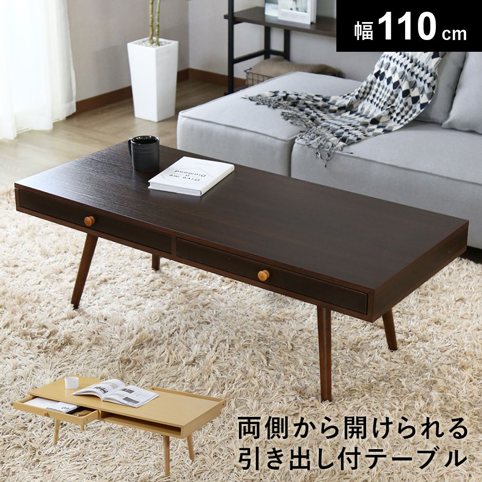 センターテーブル テーブル ローテーブル ロータイプ ロースタイル 収納付き 幅110 北欧 モダン おしゃれ コンパクト スリム 傷防止 収納 一人暮らし 長...