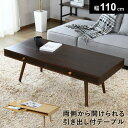 【20%OFFクーポン★5/4 20時~24時】 センターテーブル テーブル ローテーブル 収納付き 幅110 北欧 一人暮らし 長方形 収納 リビング コーヒ...