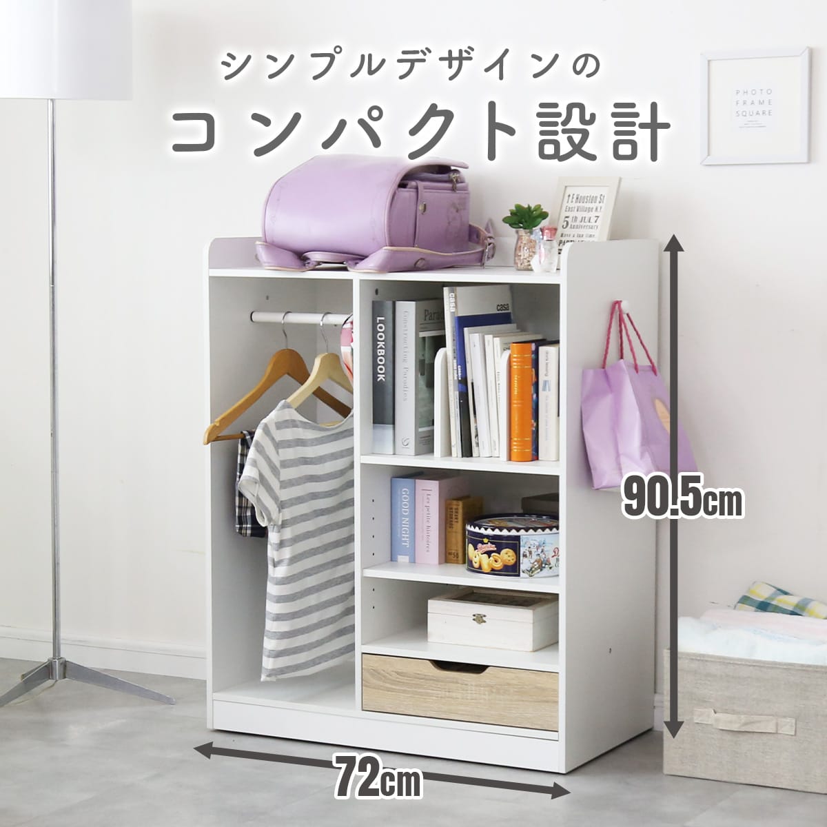 【クーポン15% 9/20 18時-9/21 24時】 ランドセルラック ラック ランドセル収納 幅72cm 高さ90.5cm ハンガーラック キッズ 収納ラック 子供部屋 絵本ラック 本棚 木製 引き出し付き 絵本 ハンガー ハイタイプ 棚板調整 ブックスタンド ナチュラル 北欧 入学 ミア ドリス