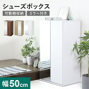 【クーポン15%off 14日20時-15日24時】 シューズボックス 薄型 スリム 鏡付き ミラー付き 可動棚 幅50 扉付き ロータイプ 靴箱 靴入れ 木製...