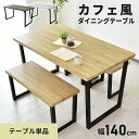 ダイニングテーブル 木製 セラミック セラミック調 幅140 パソコンデスク ダイニング ソファー テーブル リビングテーブル デスク pcデスク 学習机 食卓...