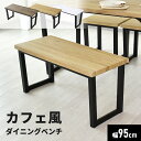ダイニングベンチ 椅子 イス チェアー 北欧 木製 サイドテーブル 木製スツール スツール風 ダイニング ベンチ ロビーチェア 玄関 食卓 木製 人気 ウッドチ...
