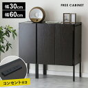 【クーポン10%off 22日00時〜25日24時】 キャビネット 幅30 幅60 サイドボード 木製 可動棚 リビング収納 キッチン収納 テレビ横 スリム収納...