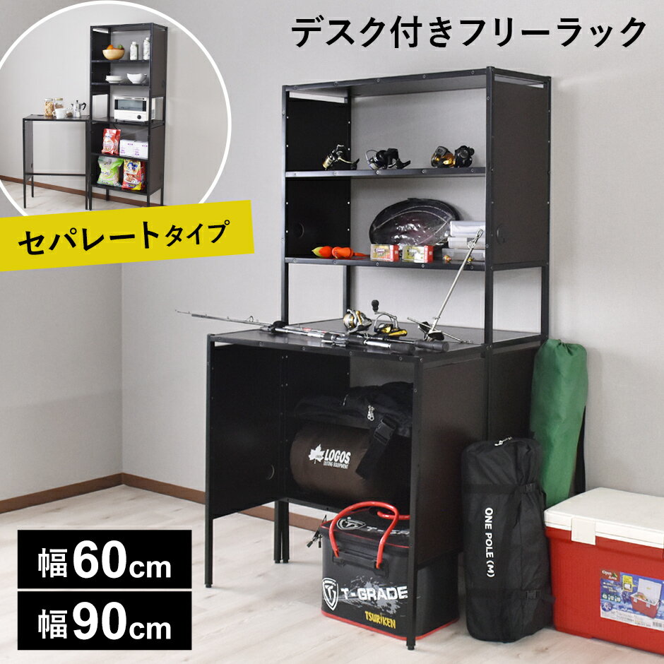 デスク 収納デスク パソコンデスク 学習机 PCデスク 収納 拡張 幅60 幅90 ラック付き 収納付き 高さ調整 21段階 ハイタイプ 机 つくえ 木製 フリーラック ラック コンセントホール付 リール収納 ルアー収納 アウトドア用品 作業場 木目調 おしゃれ ブラウン 新生活 ドリス