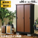 【15%OFFクーポン★5/5限定】 屋外 物置 スチール物置 木目調 収納庫 ガーデニング用品 物置き ガーデン 庭 ベランダ エクステリア 屋外収納庫 ガー...