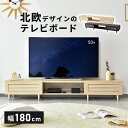 【20%OFFクーポン★5/10 0時~5/16 10時】 テレビ台 ローボード テレビラック 幅180 テレビボード TV台 TVラック 収納付き 収納 オー...