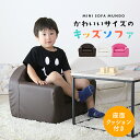 ソファー 子供用 ソファ キッズソファ ローソファー ミニソファ 一人掛け 椅子 座椅子 フロアチェア キッズチェア チェア 子供部屋 子供用椅子 クッション付...