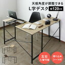 【クーポン10%off 25日00時-26日24時】 パソコンデスク ラップトップ ノートPCデスク L字型 デスク コーナー 木製 オフィスデスク 角度調整 昇降式天板 おしゃれ ゲーミングデスク パソコンスタンド 勉強机 モニター台 シンプル 新生活 北欧 傷防止 収納 ナクア ドリス