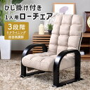 座椅子 リクライニング 折りたたみ 高座椅子 肘掛け 背もたれ 高さ調整 高齢者 チェア 和室 テレビ座椅子 リラックスチェア 腰痛 1人掛け ロー 座敷 ポケット付き ハイバック 転倒防止 軽量 敬老の日 父の日 母の日 ギフト プレゼント イス ノーラン ドリス 送料無料