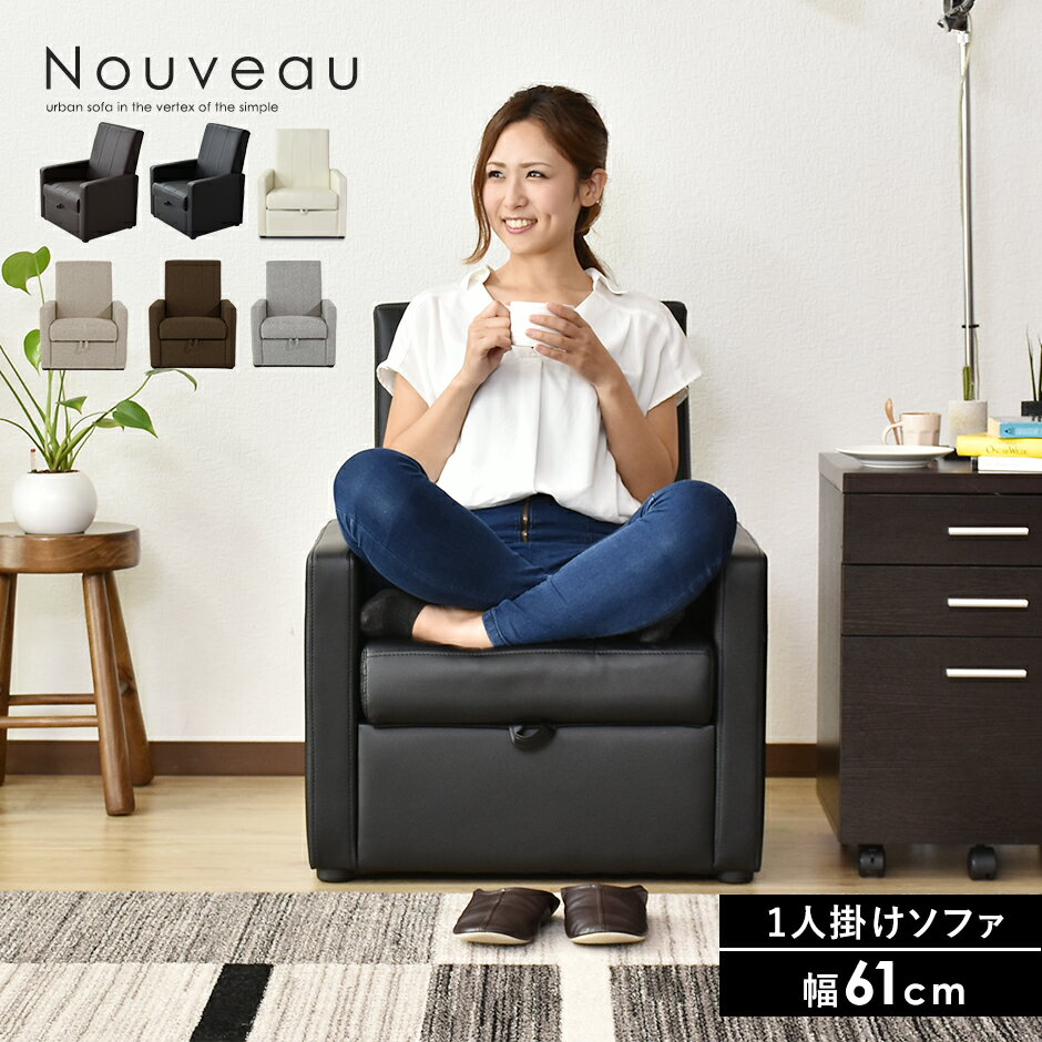 【クーポン10%off 22日00時〜25日24時】 ソファー 1人掛け 収納付き ソファ 一人掛け ローソファー ローソファ フロアソファー フロアソファ ク...