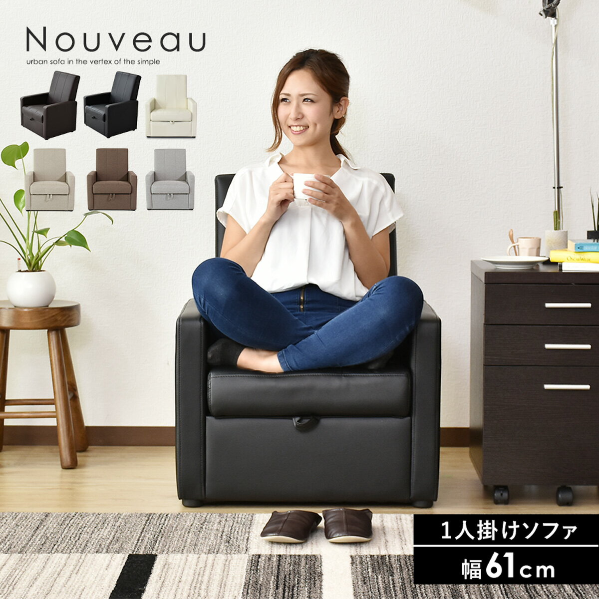 【★2日間限定★15％OFFクーポン 6/1 0時～6/2 24時】 収納付きソファ ソファー 1人掛け 一人掛け ハイバック 収納付 収納 1人掛けソファ 一人掛けソファ パーソナルチェア 椅子 イス 一人用 コンパクト 北欧 シンプル ヌーヴォー1P ドリスのサムネイル