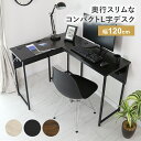 【15%OFFクーポン★5/5限定】 パソコンデスク デスク PCデスク L字型 コーナー 木製 オフィスデスク 幅120 L字 机 ゲーミングデスク 勉強机 ...