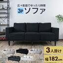 ソファ 3人掛け 三人掛け 3P ロータイプ フロアソファ I字 脚付き コンパクト 幅182 コンパクトソファ ソファー リビング 寝室 3.5人掛け ローソ...