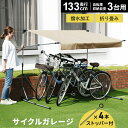 自転車置き場 テント 自転車 カバー ガレージ サイクルハウス バイク 雨よけ 日よけ イージーガレージ バイク置き場 家庭用 diy 屋根 折りたたみ 簡易ガ...