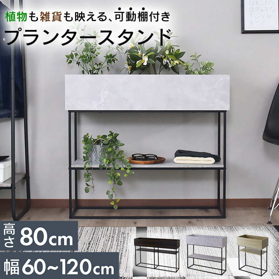 【クーポン10%off 22日00時〜25日24時】 プランタースタンド 木製 ラック プランター シェルフ フラワースタンド ガーデンラック 脚付 収納 棚付...