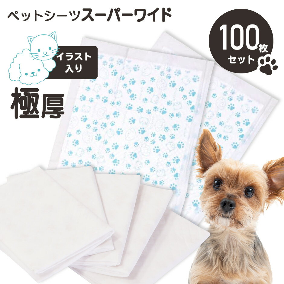 ペットシーツ スーパーワイド 厚型 100枚セット プリント柄入り スーパーワイドサイズ 60×90cm 漏れ防止加工 ペット シート シーツ ペット用 犬 猫のサムネイル