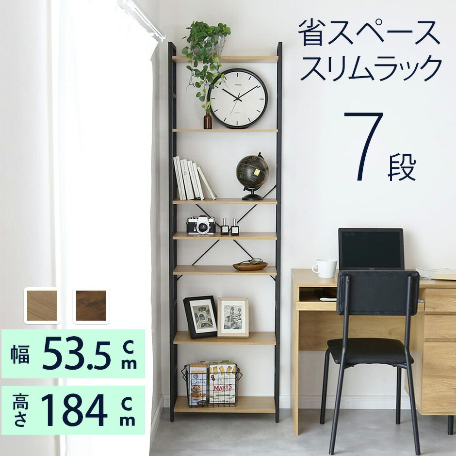 スリムラック オープンラック オープンシェルフ 省スペース スチールラック 収納 スチール オフィスキャビネット ウッドシェルフ 隙間収納 幅53.5 奥行23 高さ184 本棚 収納棚 シェルフ リビング 寝室 子供部屋 5段 キッチン収納 棚板調整 ディスプレイ収納 プレクト ドリス