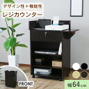 【クーポン10%off 25日00時-26日24時】 カウンター レジ レジカウンター 受付カウンター おしゃれ 木製 テーブル 棚 什器 ハイ テーブル 家具 60cm オフィス キャッシュレス タブレット カードリーダー 接客 鍵付き 引き出し付 作業台 おしゃれ ポクラ60cm ドリス