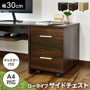 デスク ワゴン サイドチェスト 収納 引き出し デスクチェスト 2段 キャスター付 木製 オフィス収納 オフィスデスク 机 棚 ポゼチェスト ドリス