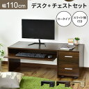 【クーポン10%オフ 8/24 0時-8/25 24時】 ローデスク サイドチェスト セット 幅110 スライド天板 キャスター付き ワークデスク 平机 本棚 ...