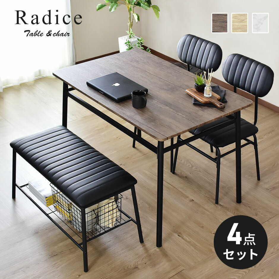 【クーポン15%オフ 9/1限定】ダイニングテーブルセット 4人掛け 四人掛け ダイニング 幅110cm ダイニングテーブル ダイニングテーブル4点セット テーブル ダイニング4点セット ベンチ セット ダイニングセット 食卓 北欧 ラディス4点セットのサムネイル