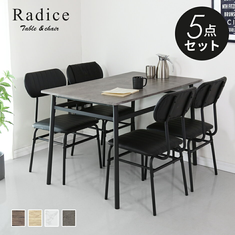 ダイニングテーブルセット ダイニングセット 4人掛け 四人掛け ダイニング 幅110cm ダイニングテーブル ダイニングテーブル5点セット テーブル ダイニング5点セット セット ダイニングセット セラミック セラミック調 食卓 北欧 モダン おしゃれ ラディス5点セット ドリス
