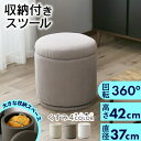スツール 椅子 チェア おしゃれ 収納付き 丸 北欧 高さ42cm オットマン ラウンドチェア 丸椅子 回転式 ドレッサーチェア ダイニングチェア コンパクト ...