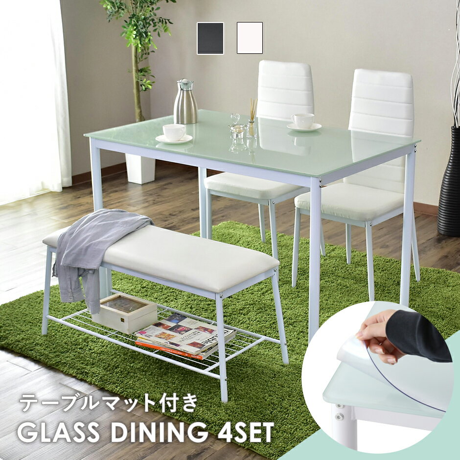ダイニングテーブルセット ダイニングセット 4人掛け 4人用 ガラス天板 ダイニングテーブル ベンチ ...