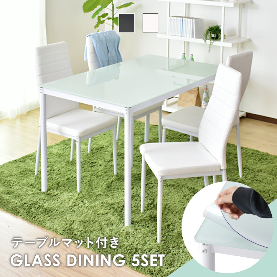 ダイニングテーブルセット ダイニングセット 4人掛け ダイニングテーブル 4人用 4人掛け ガラス天板 幅120 ダイニング5点セット ダイニング 5点セット ダイニングテーブル5点セット ハイバック 北欧 モダン おしゃれ コンパクト スリム 傷防止 収納 レイブン5点セット ドリス