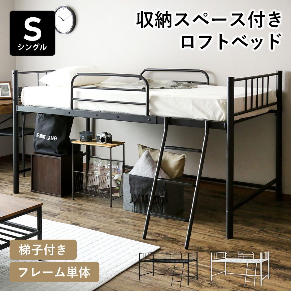 【10％OFFクーポン★5/18 0時～5/19 24時】 ロフトベッド ベッド シングル 収納 ハイタイプ フロアベッド パイプベッド メッシュ サイドガード ベッド下収納 シングルサイズ ベッドフレーム リガート ドリス 送料無料