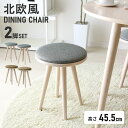 【20%OFFクーポン★5/10 0時~5/16 10時】 ダイニングチェア 2脚セット ファブリック チェア セット イス 椅子 いす ダイニング おしゃれ ...